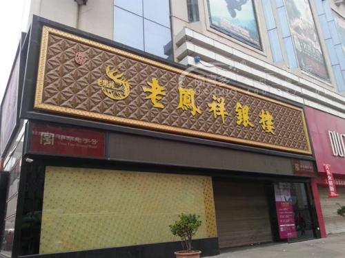 扣板与招牌板那个更适合做招牌底板