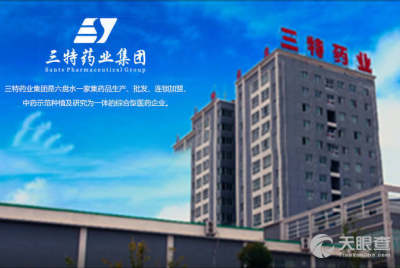 六盘水三特医药有限责任公司